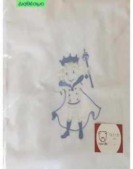 Λαδόπανα Βάπτισης "Πρίγκιπας" New Life 141951