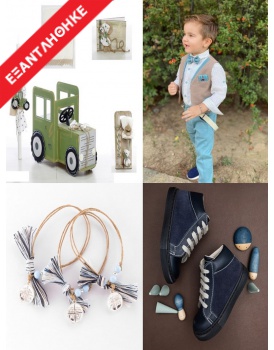 Χειμερινό Πακέτο Βάπτισης "Αγρότης-Farmer" 1044