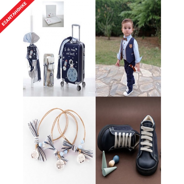 Βαπτιστικό Πακέτο Χειμερινό "Διάστημα-Αστροναύτης" 2272