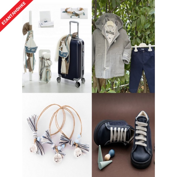 Χειμερινό Πακέτο Βάπτισης "Καραβάκι-Ναυτικός" 2360