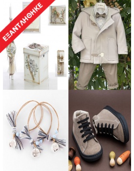 Χειμερινό Πακέτο Βάπτισης "Κοάλα" 1064