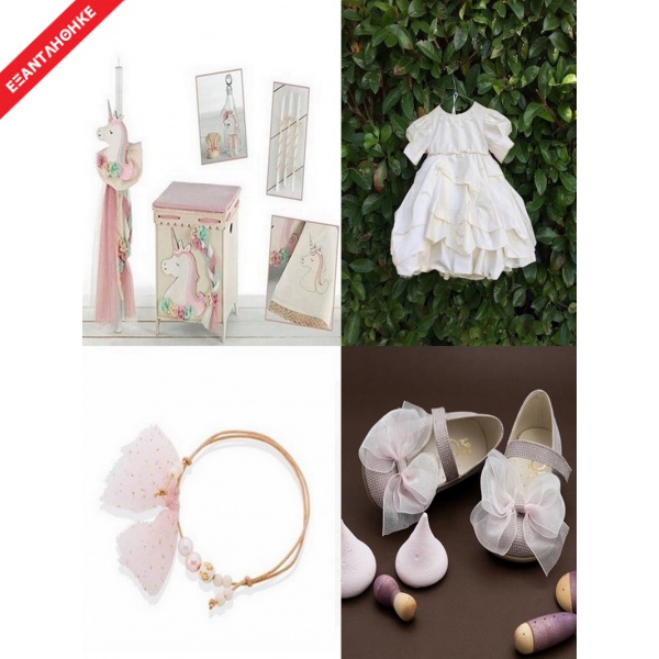 Χειμερινό Πακέτο Βάπτισης "Μονόκερος" 320