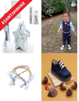 Χειμερινό Πακέτο Βάπτισης "Rock Star" 1074 